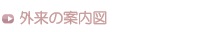 各階施設のご案内