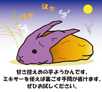 芋ようかん