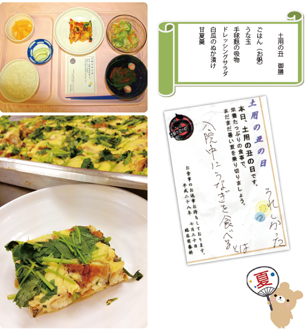 土用の丑御膳