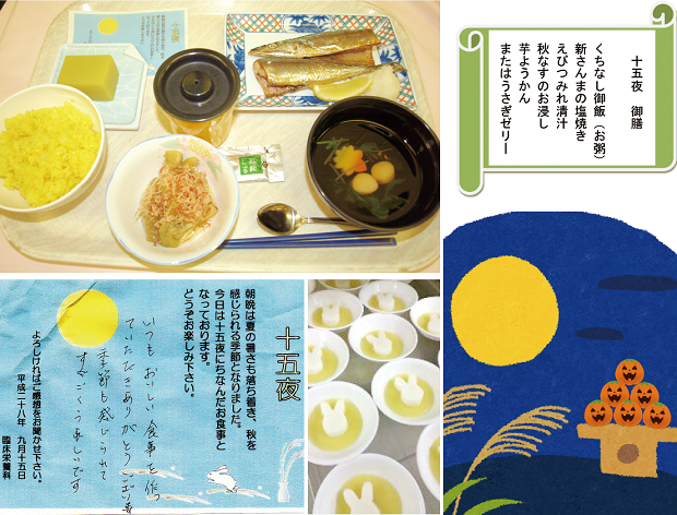 十五夜御膳
