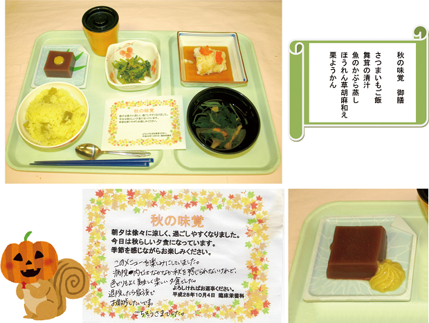 秋の味覚御膳