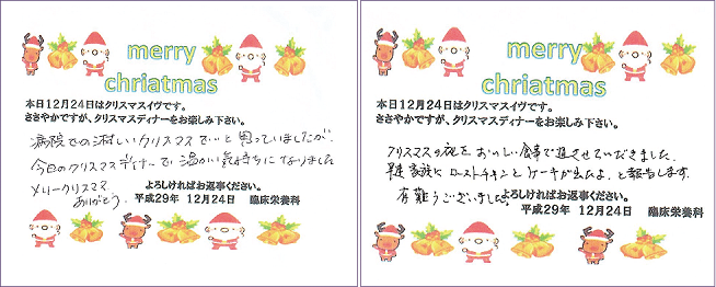 クリスマスメニュー 患者さんからの返事
