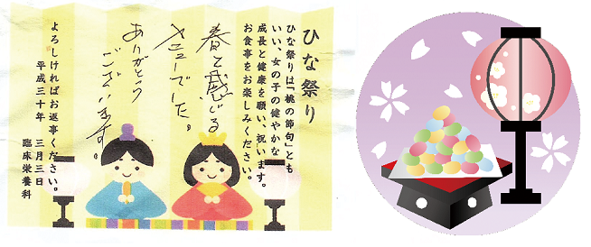 2018ひなまつりメニュー お手紙01