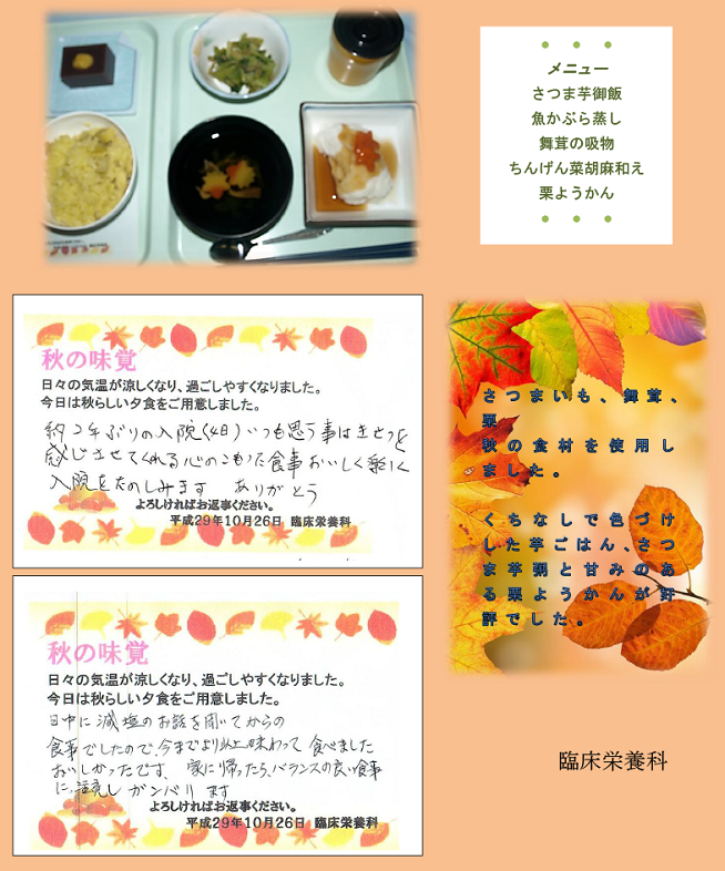 秋の味覚