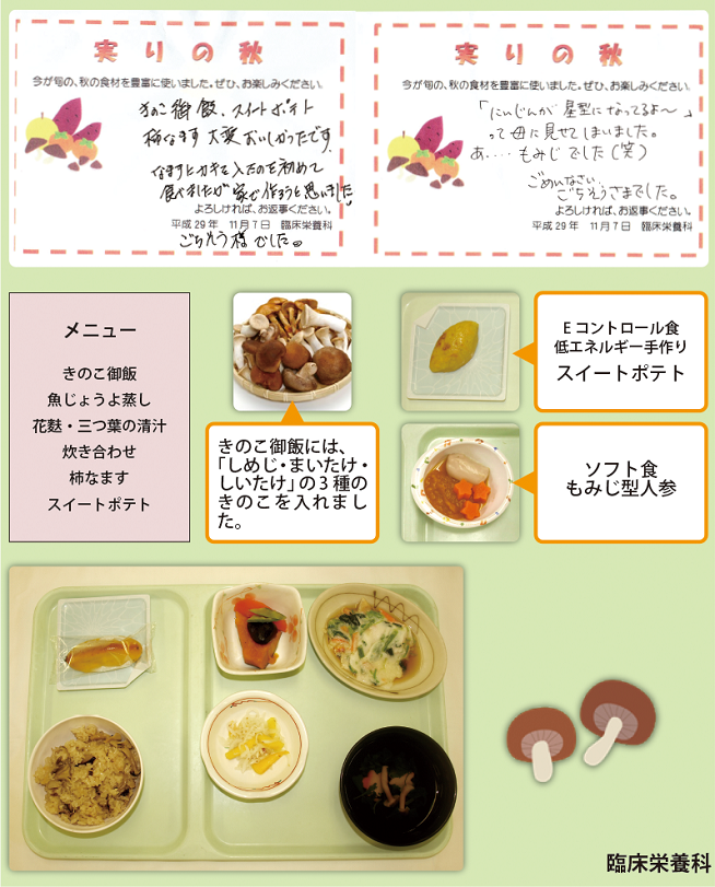 実りの秋