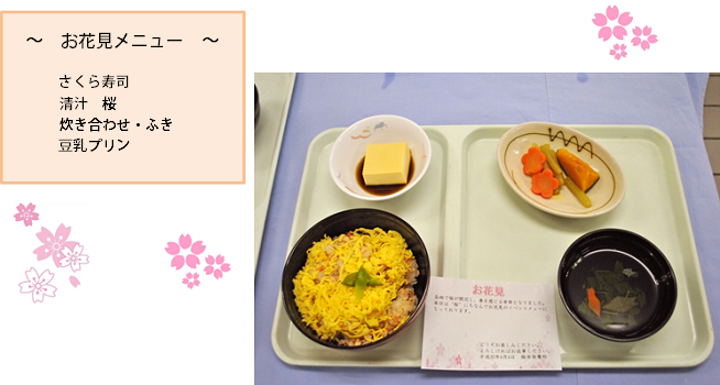 お花見メニューの写真