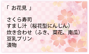 お花見